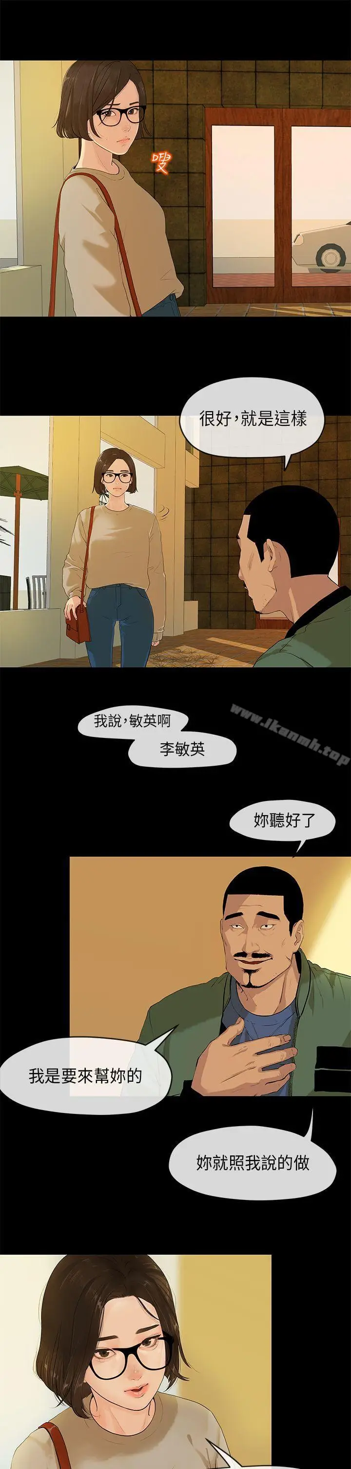 漫画《初恋情结》第2话第10张图
