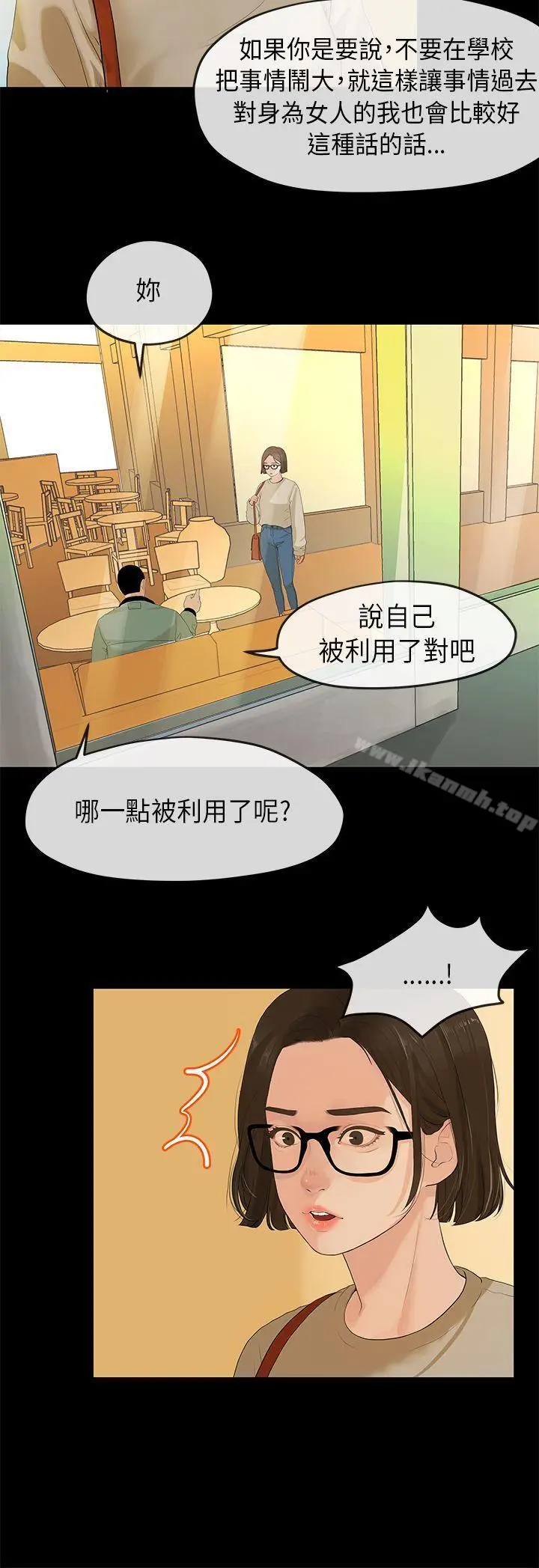 漫画《初恋情结》第2话第11张图