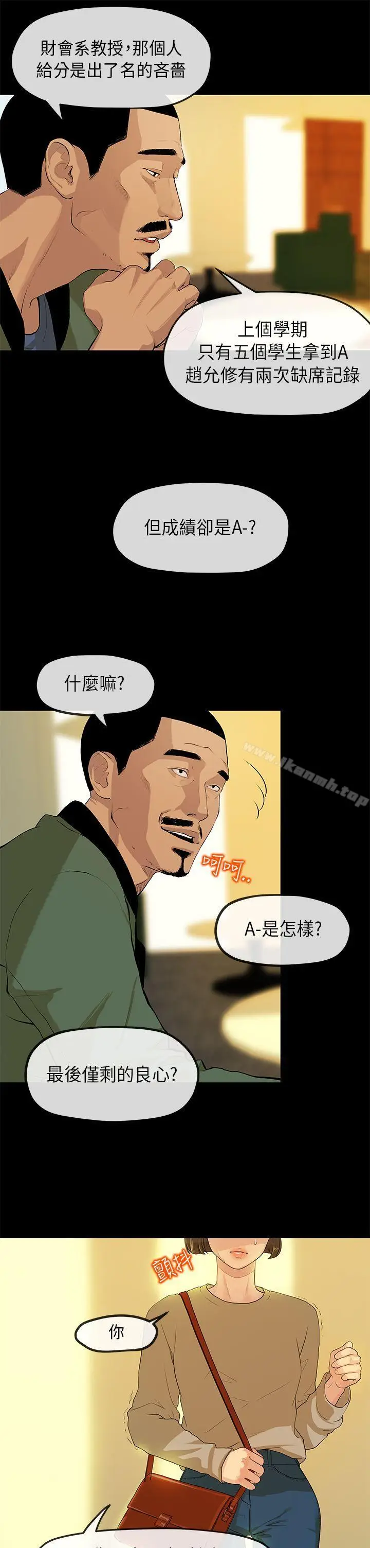 漫画《初恋情结》第2话第12张图