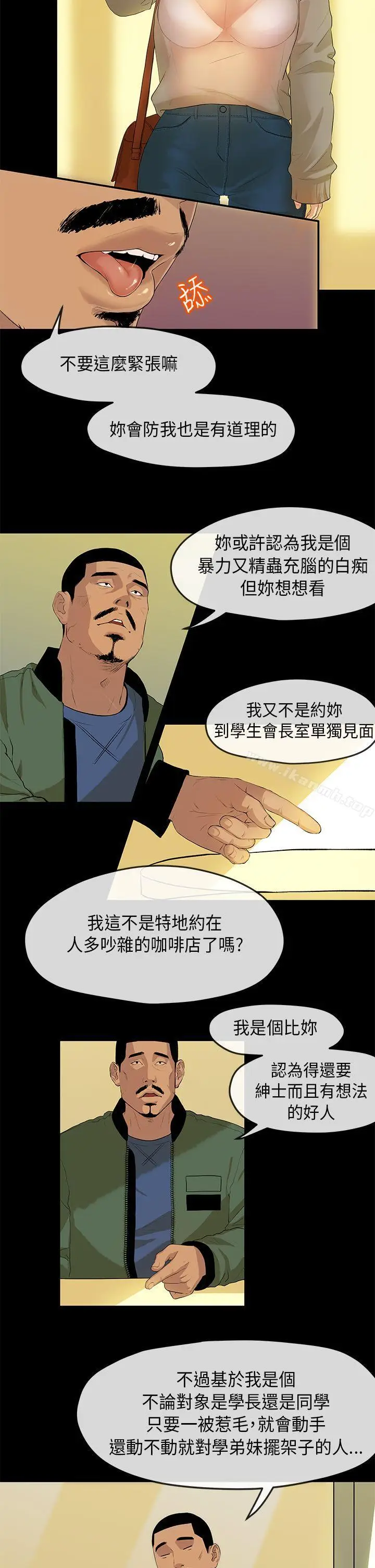 漫画《初恋情结》第2话第15张图