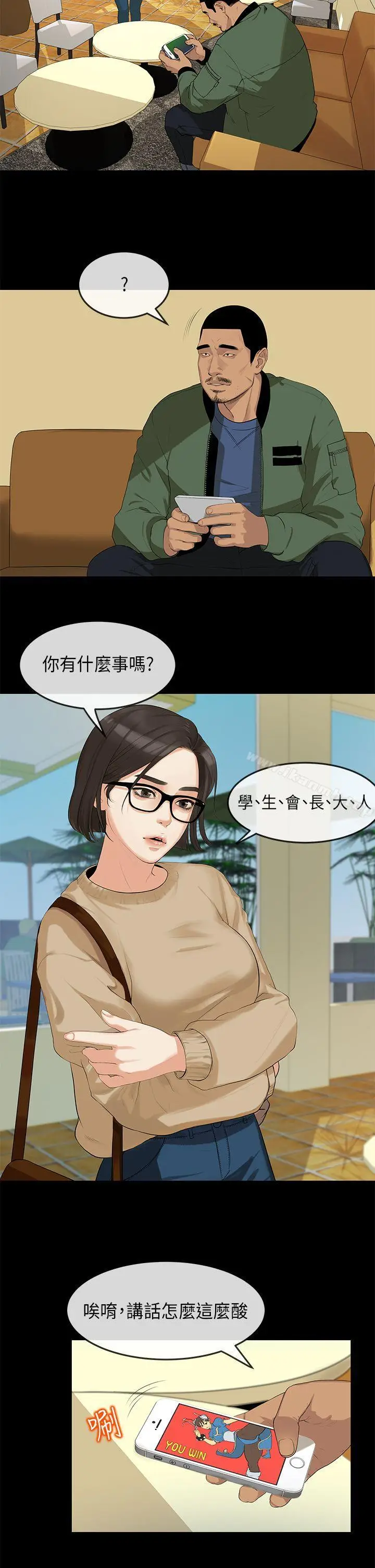 漫画《初恋情结》第2话第2张图