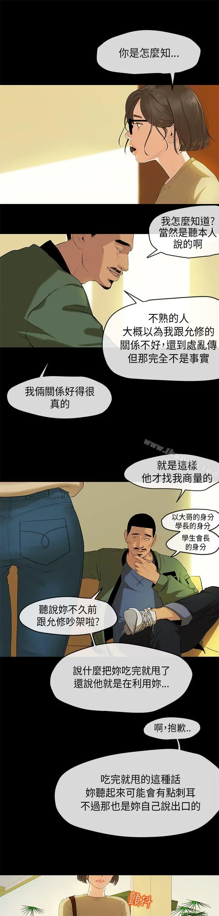 漫画《初恋情结》第2话第6张图