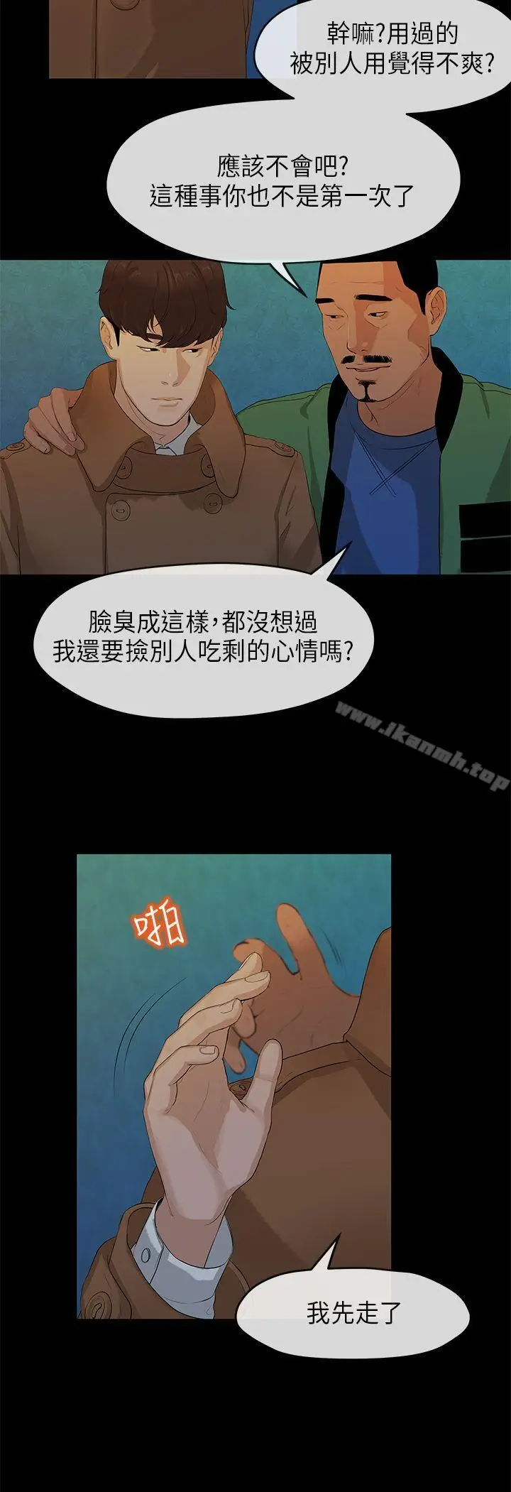 漫画《初恋情结》第3话第17张图