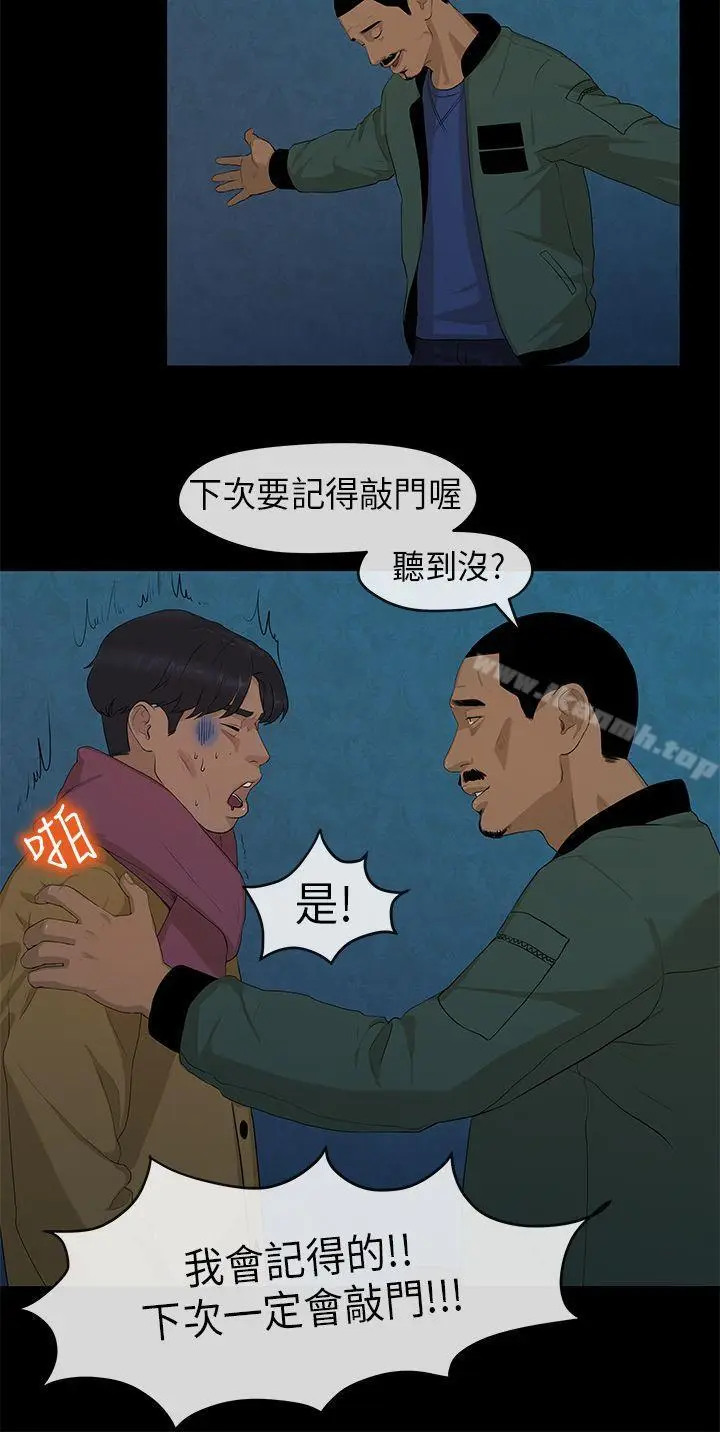 漫画《初恋情结》第3话第19张图