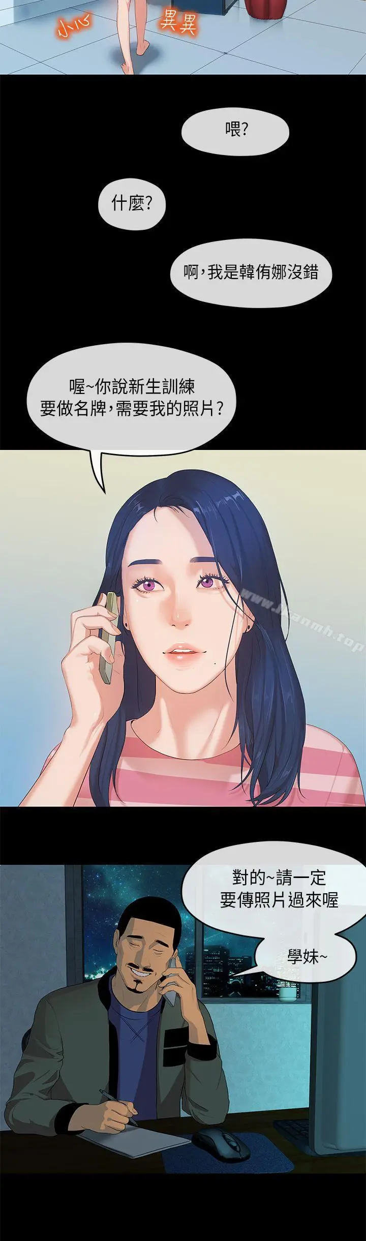 漫画《初恋情结》第3话第24张图
