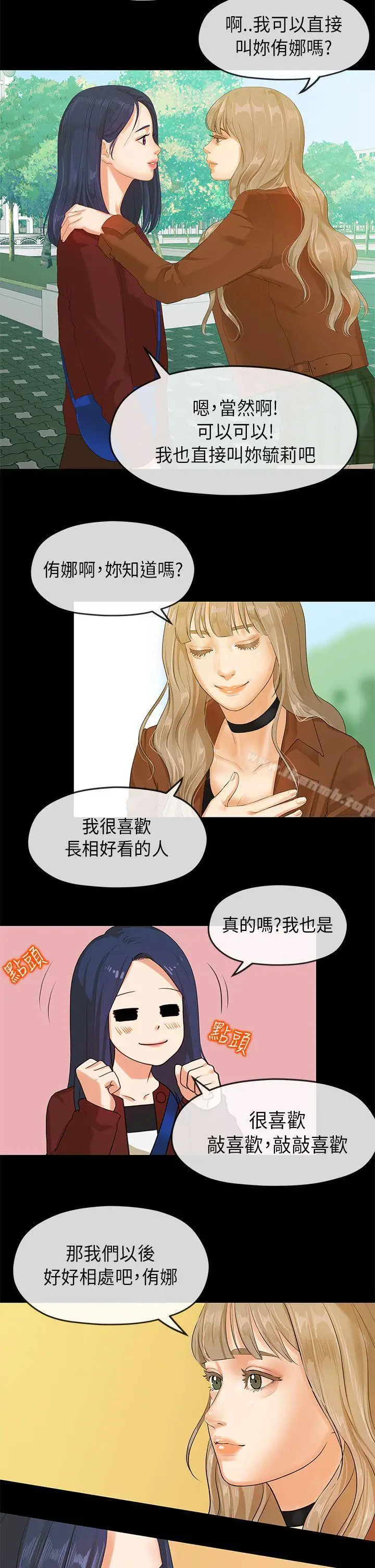 漫画《初恋情结》第5话第11张图