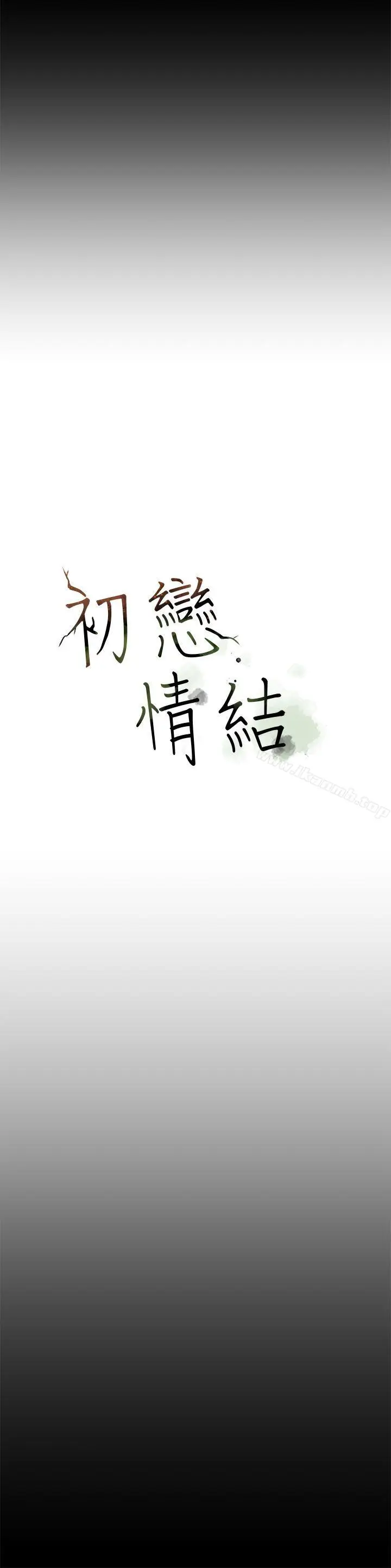 漫画《初恋情结》第5话第15张图