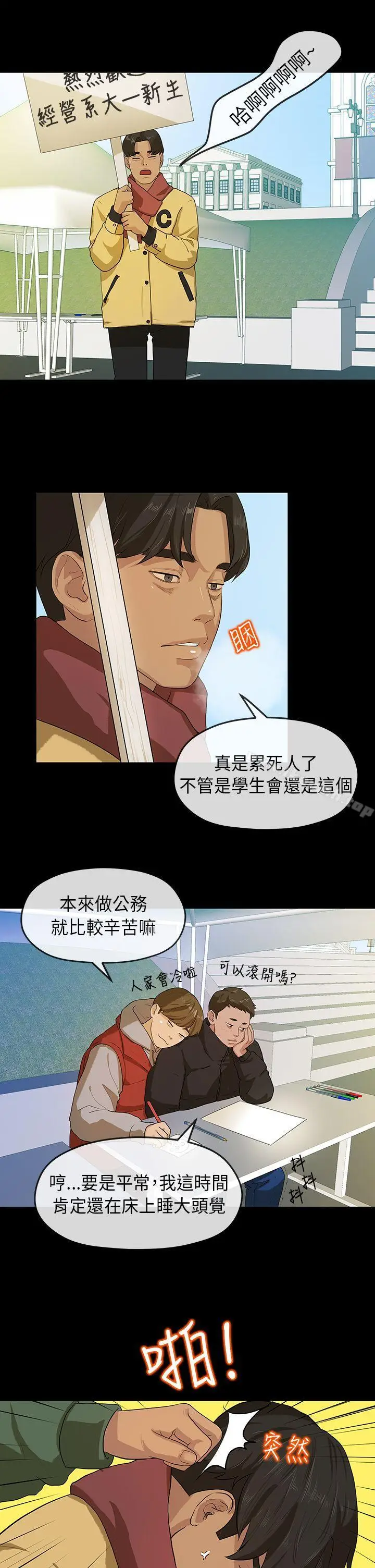 漫画《初恋情结》第5话第16张图