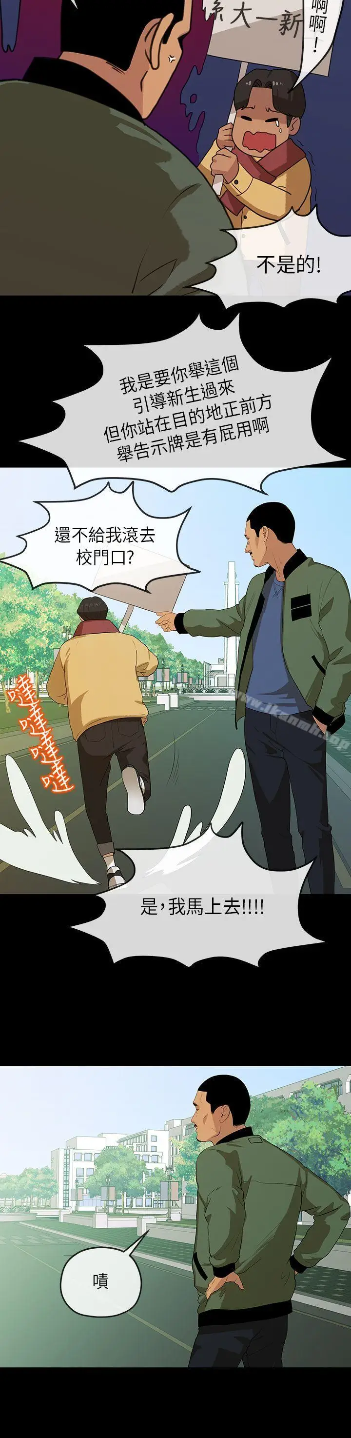 漫画《初恋情结》第5话第19张图