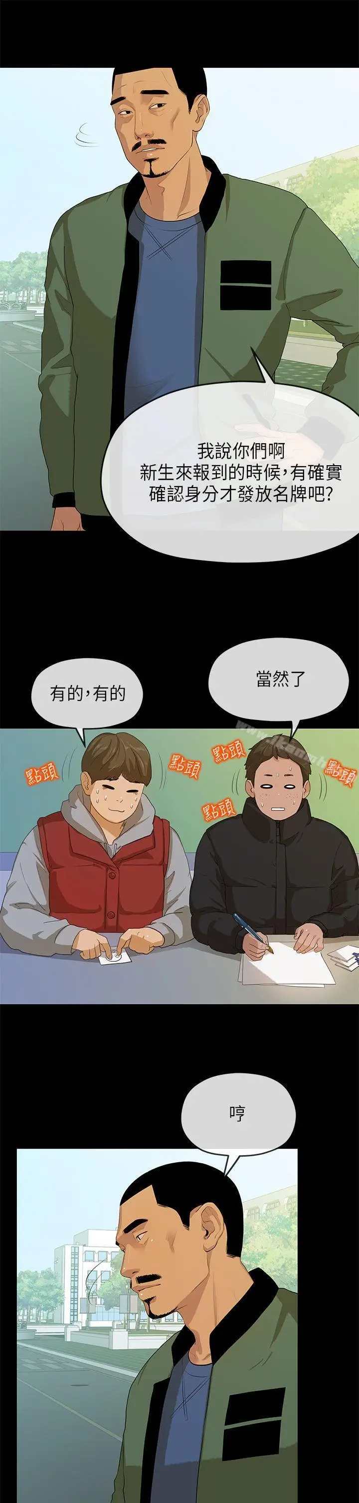 漫画《初恋情结》第5话第20张图