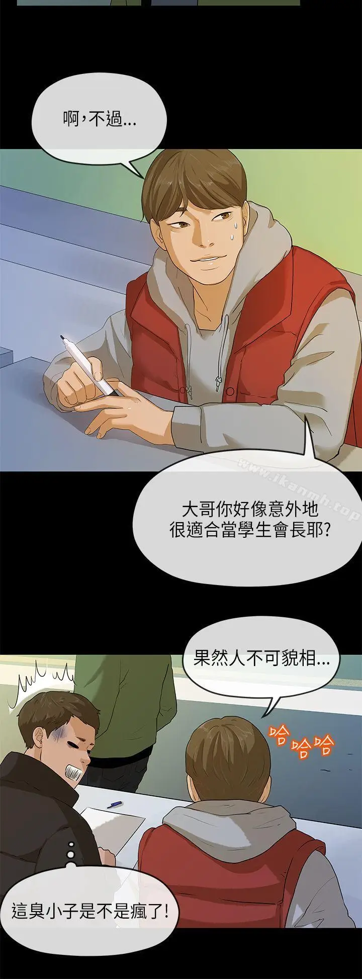 漫画《初恋情结》第5话第21张图