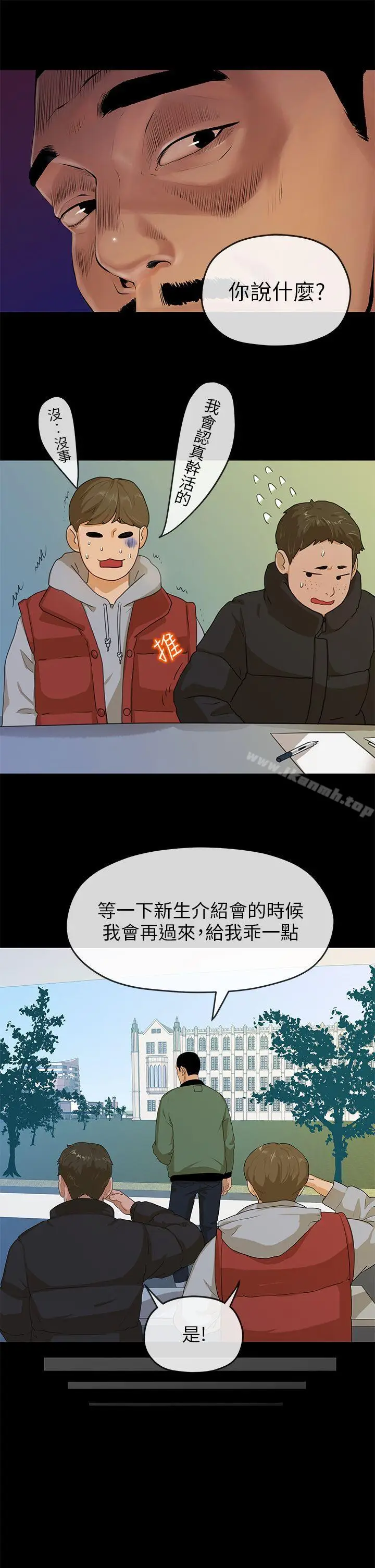 漫画《初恋情结》第5话第22张图