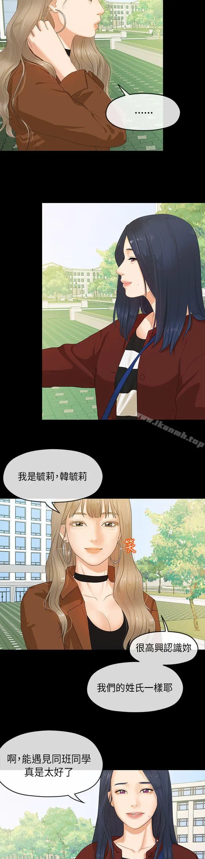 漫画《初恋情结》第5话第5张图