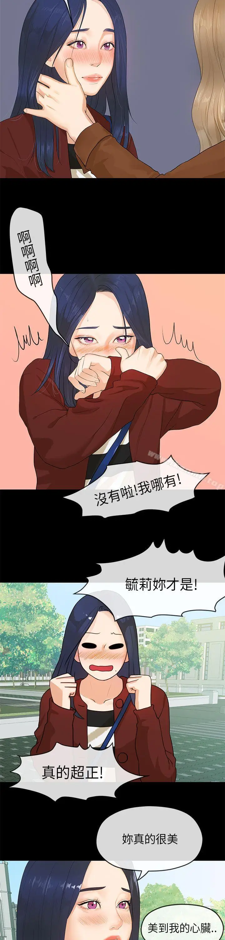 漫画《初恋情结》第5话第8张图