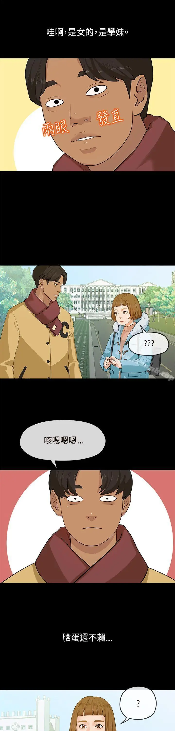 漫画《初恋情结》第6话第3张图