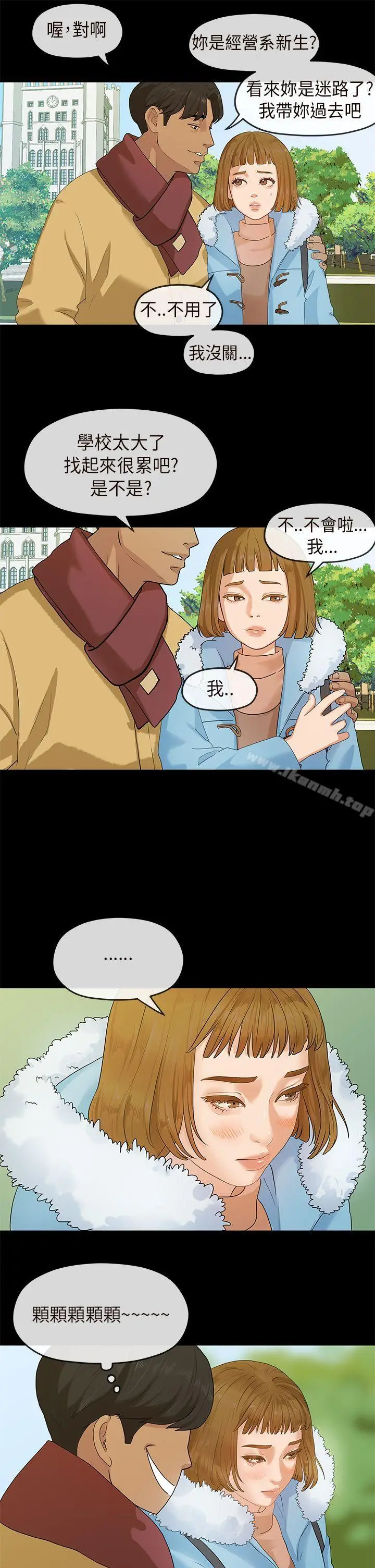 漫画《初恋情结》第6话第5张图