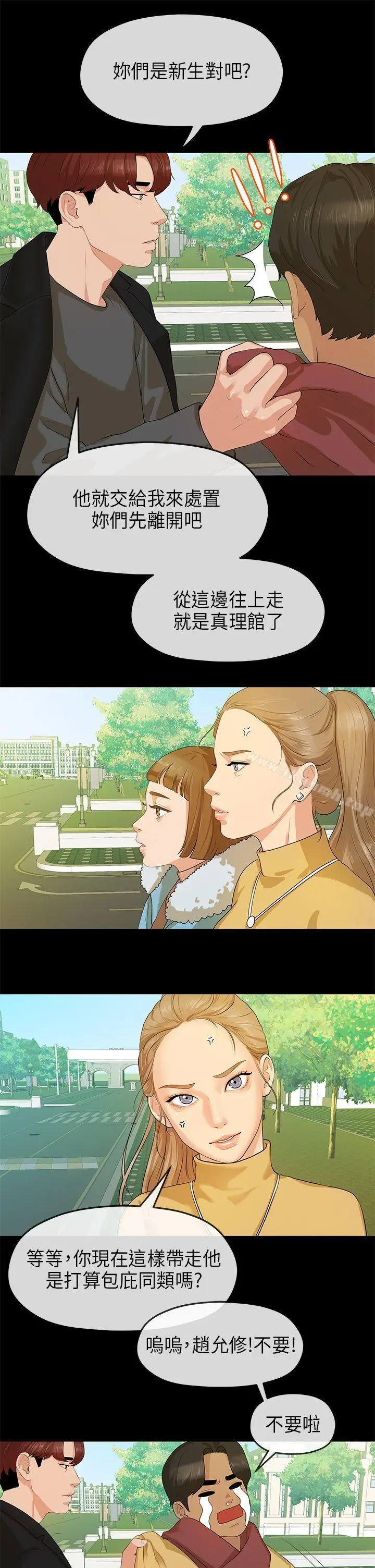 漫画《初恋情结》第7话第19张图