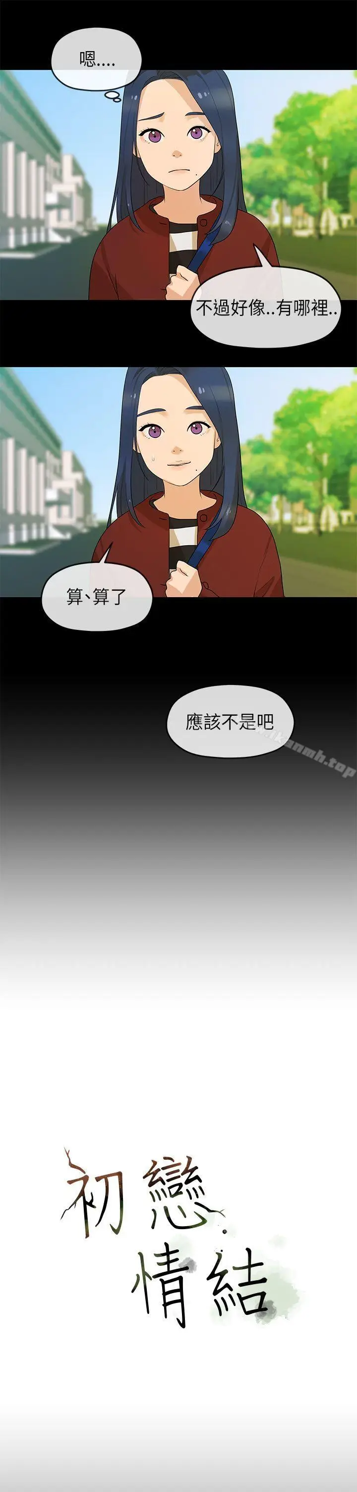 漫画《初恋情结》第7话第4张图