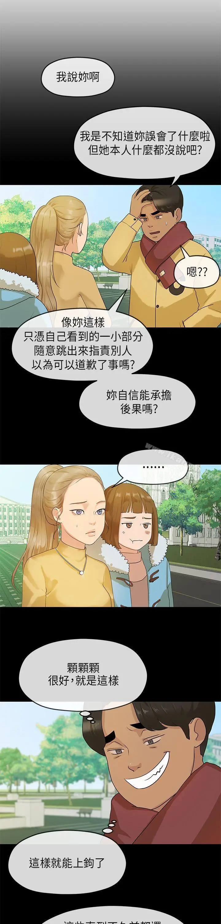 漫画《初恋情结》第7话第5张图