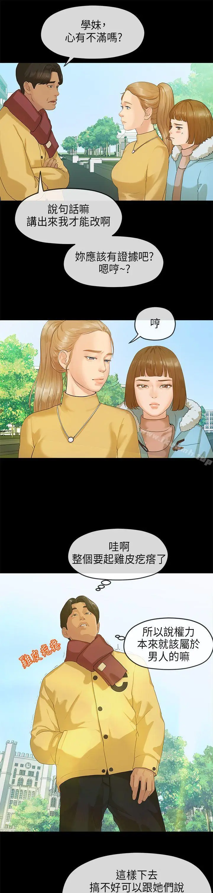 漫画《初恋情结》第7话第7张图