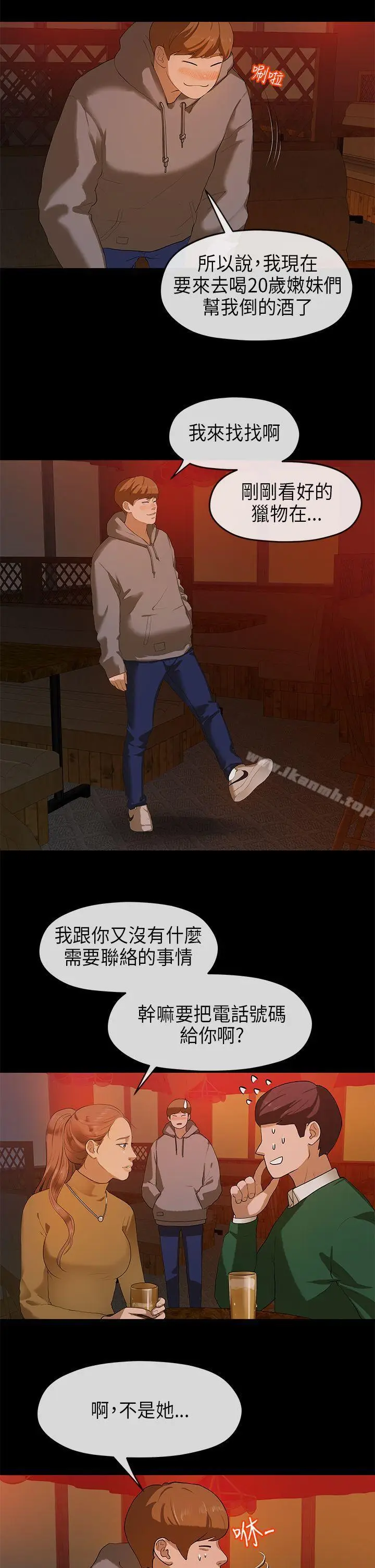 漫画《初恋情结》第8话第11张图