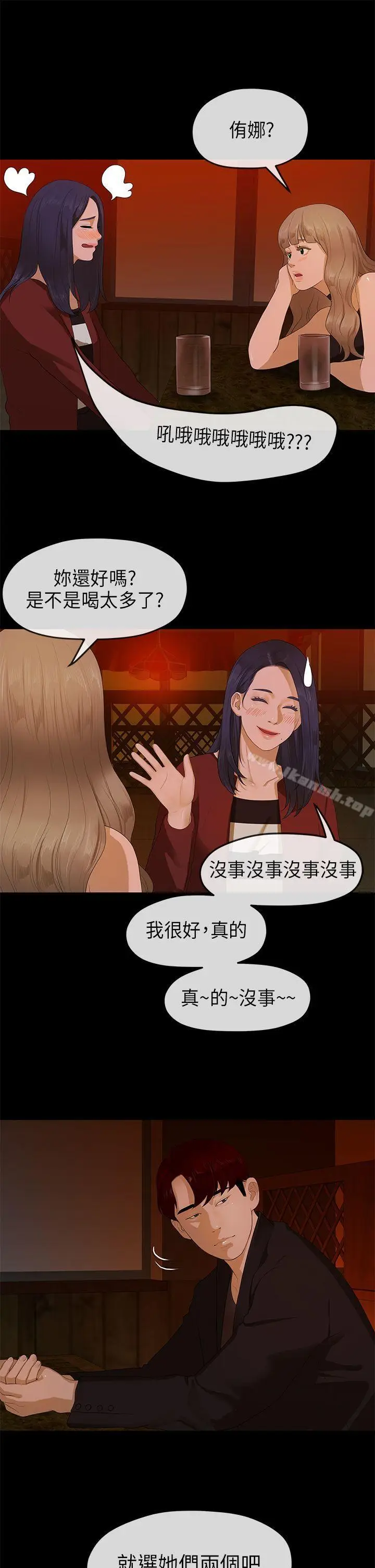 漫画《初恋情结》第9话第24张图