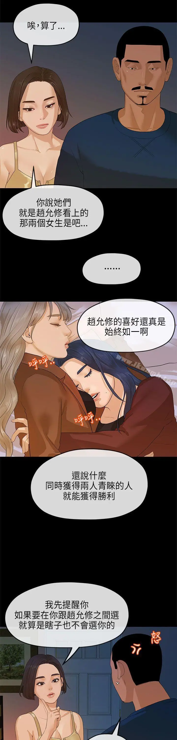 漫画《初恋情结》第11话第13张图
