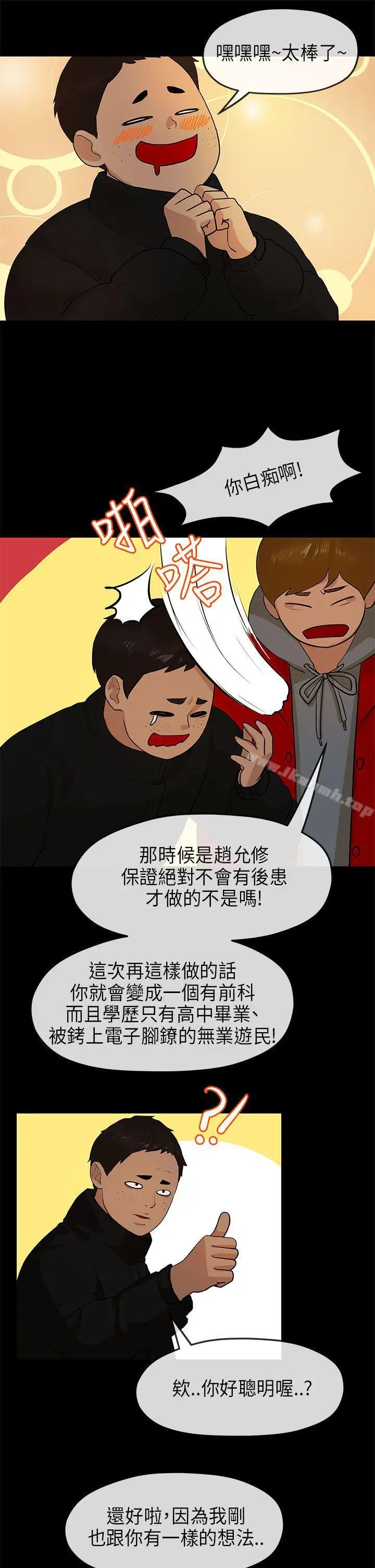 漫画《初恋情结》第11话第4张图