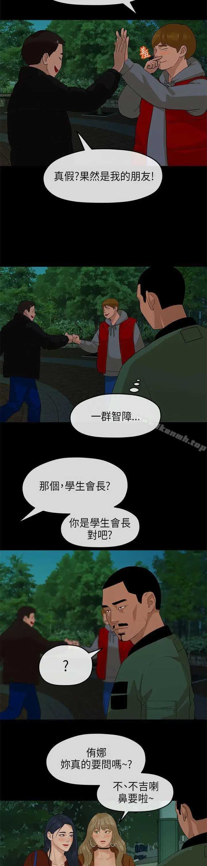 漫画《初恋情结》第11话第5张图