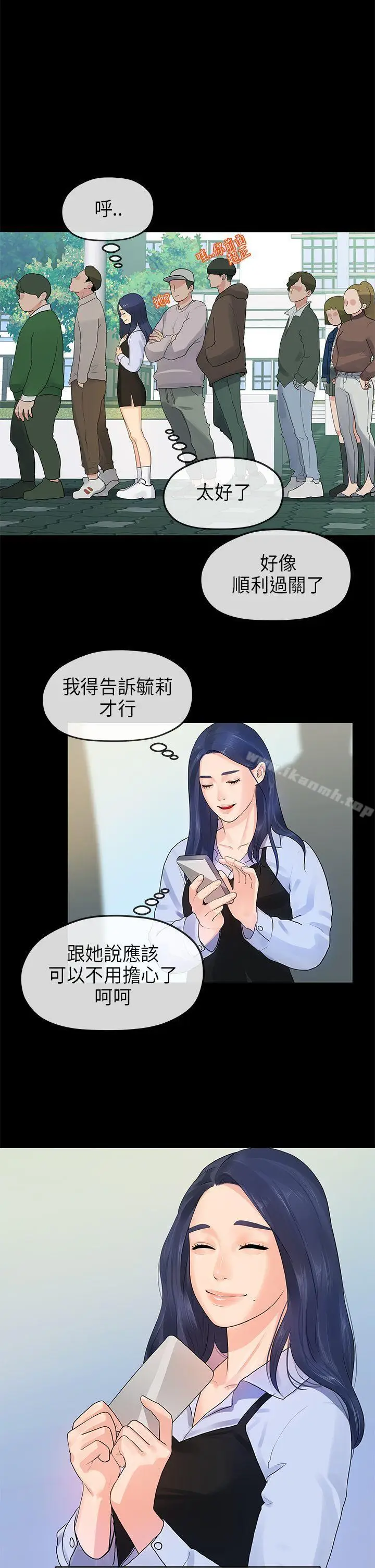 漫画《初恋情结》第12话第13张图