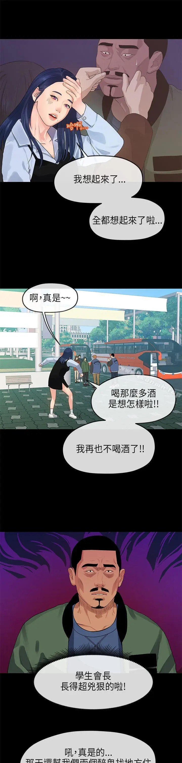 漫画《初恋情结》第12话第3张图