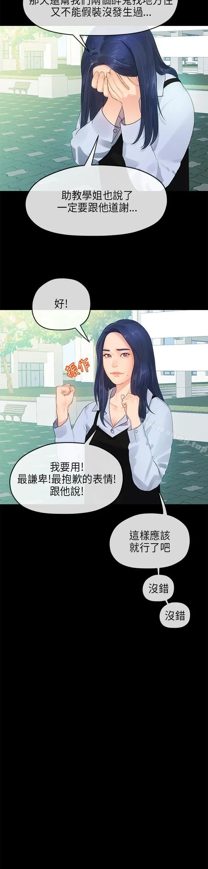 漫画《初恋情结》第12话第4张图