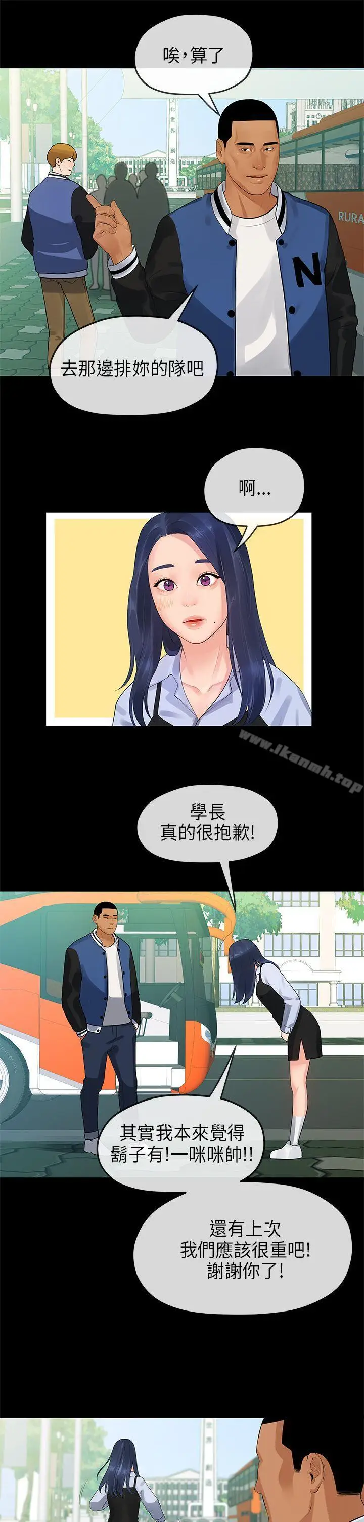 漫画《初恋情结》第12话第9张图