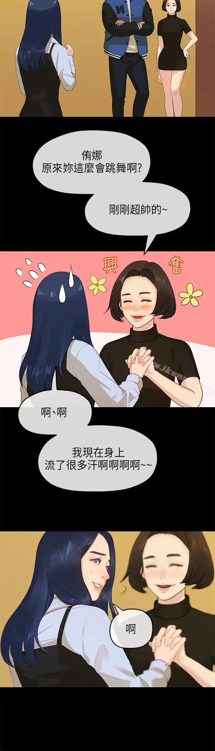漫画《初恋情结》第14话第2张图