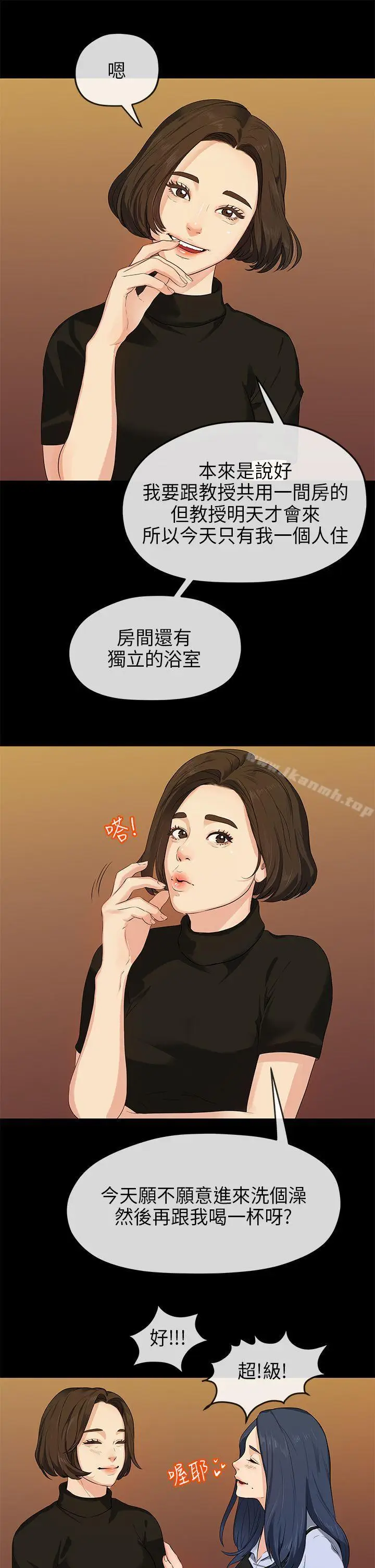 漫画《初恋情结》第14话第20张图