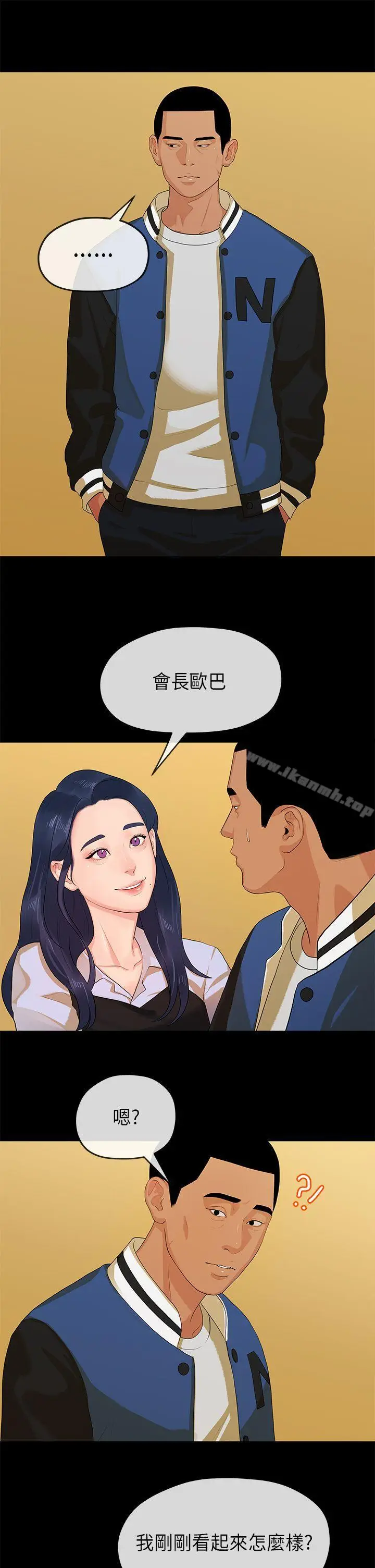 漫画《初恋情结》第14话第3张图