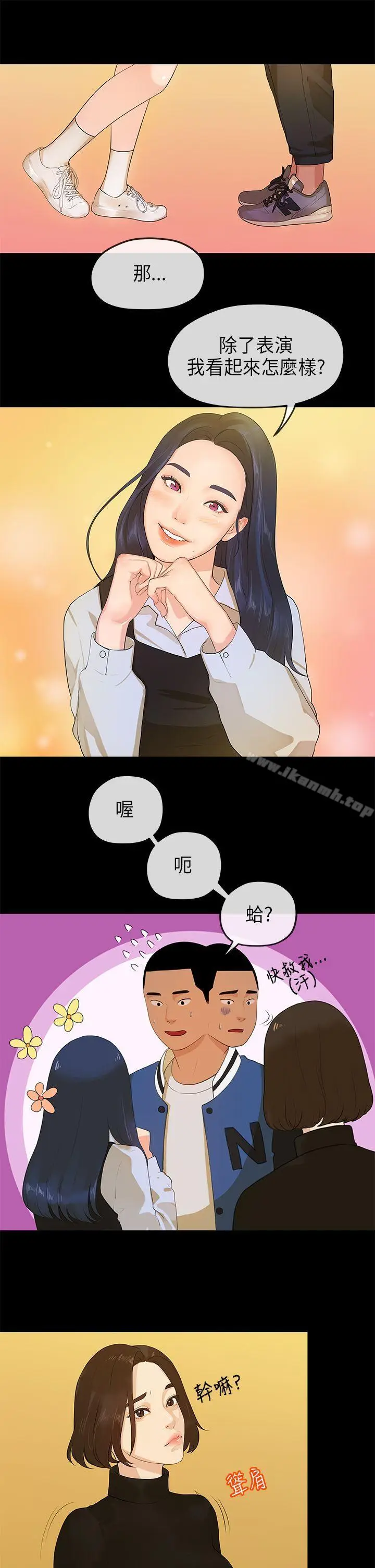 漫画《初恋情结》第14话第5张图
