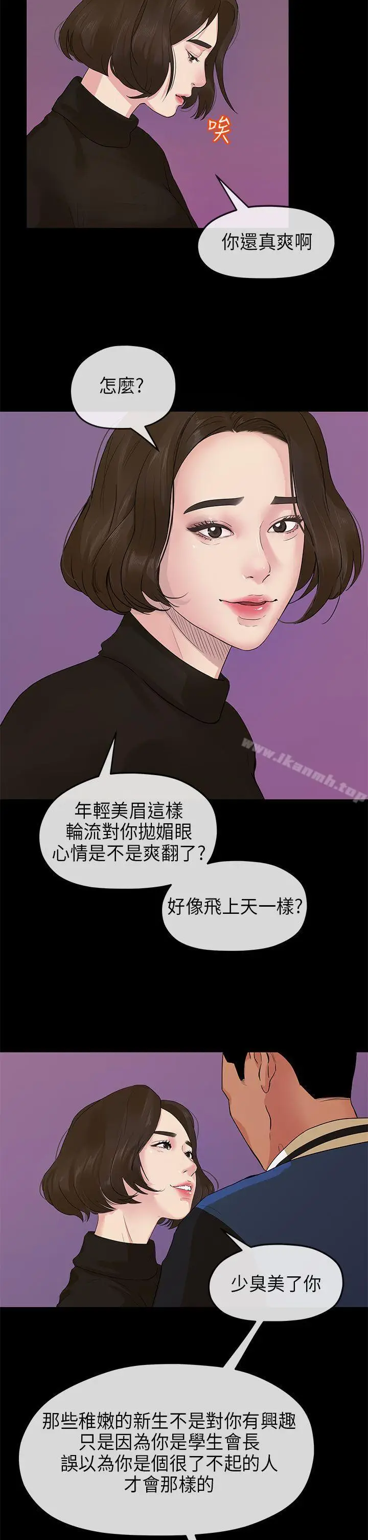 漫画《初恋情结》第14话第9张图