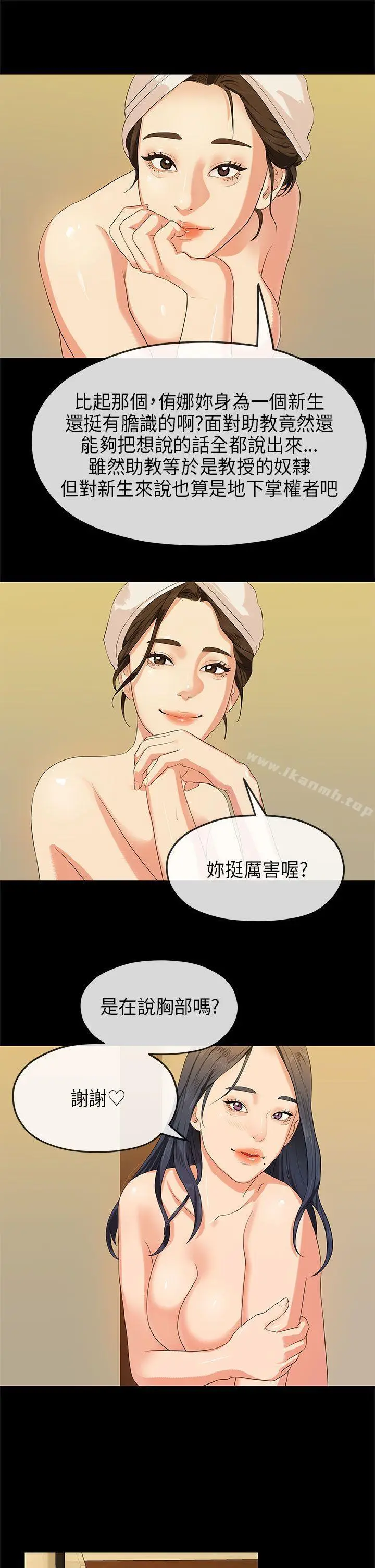 漫画《初恋情结》第15话第12张图