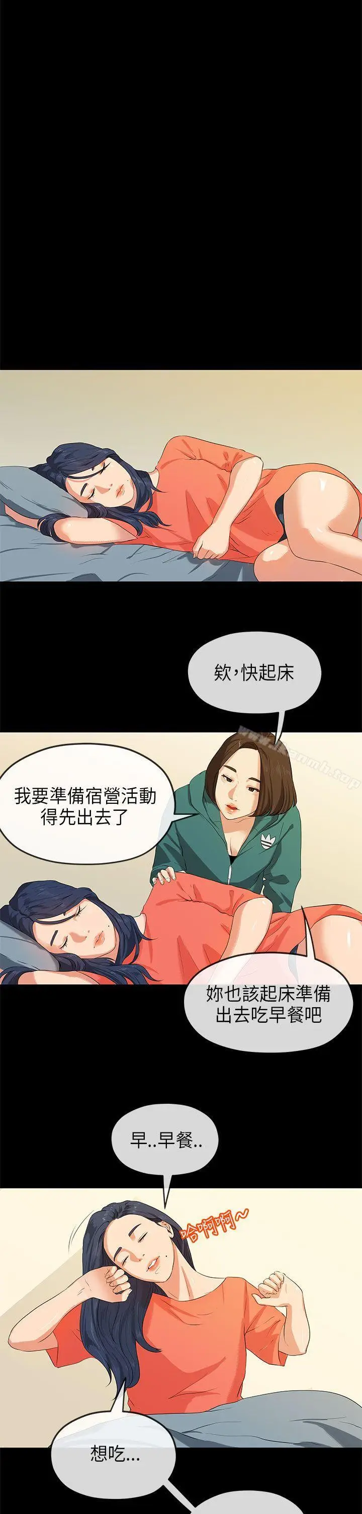 漫画《初恋情结》第15话第21张图