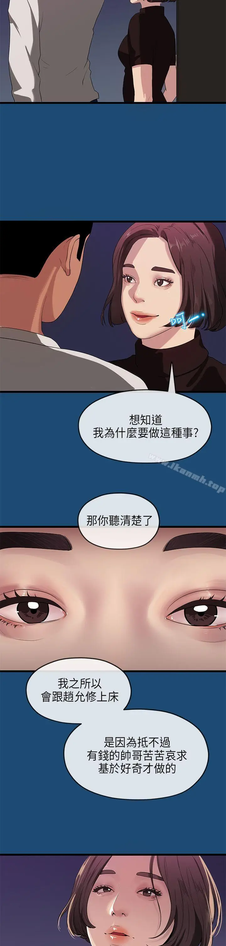 漫画《初恋情结》第16话第15张图