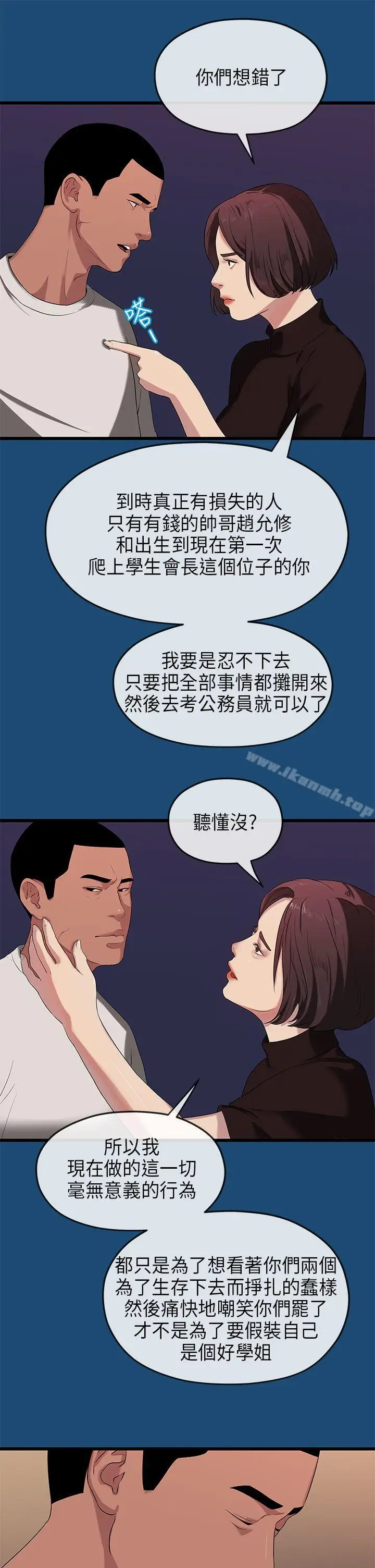漫画《初恋情结》第16话第17张图