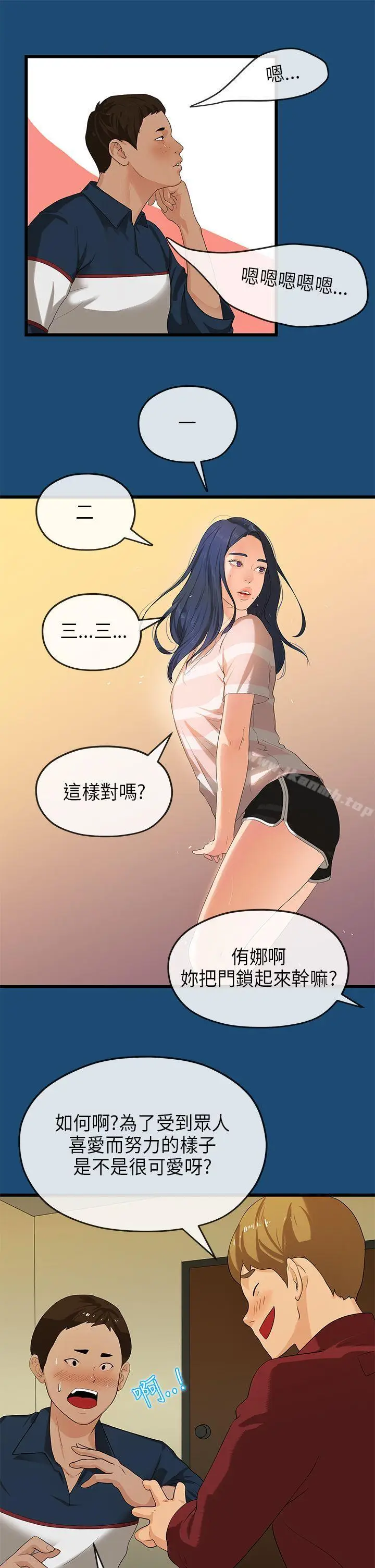 漫画《初恋情结》第16话第7张图