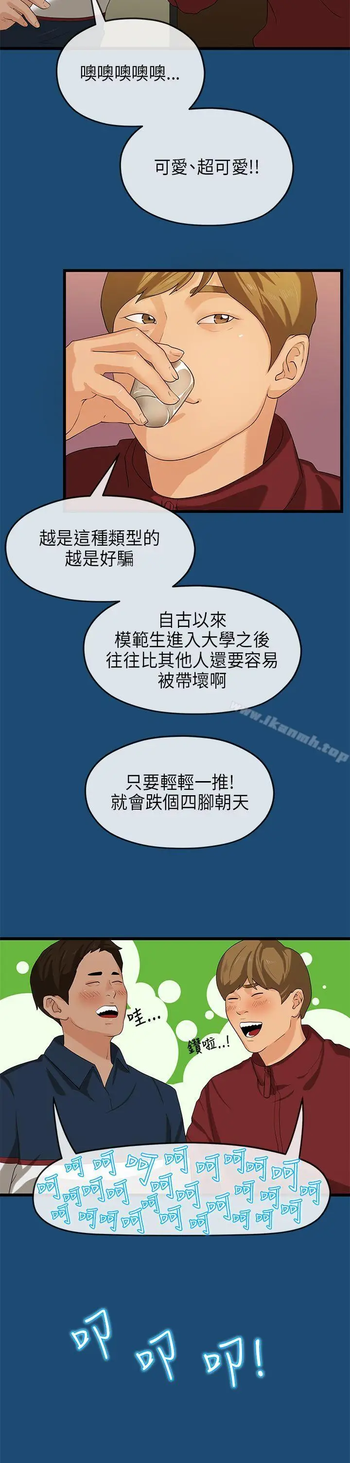 漫画《初恋情结》第16话第8张图
