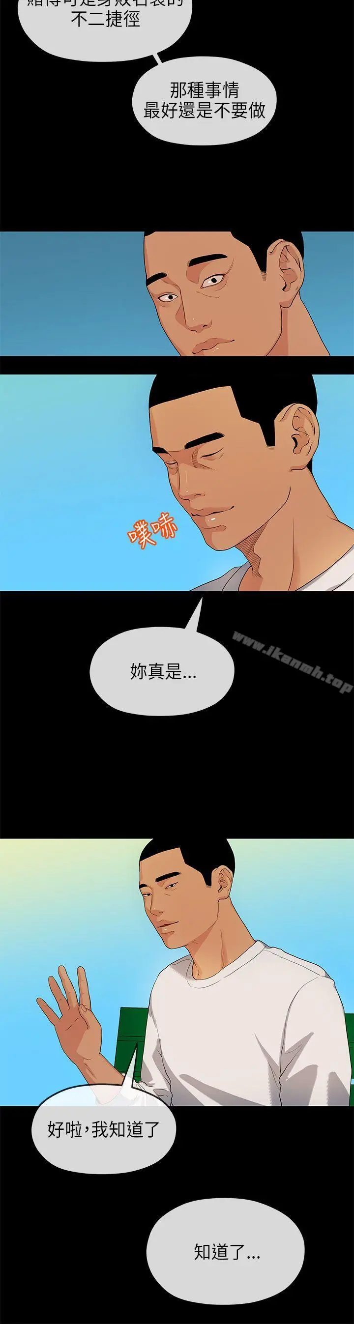 漫画《初恋情结》第17话第14张图