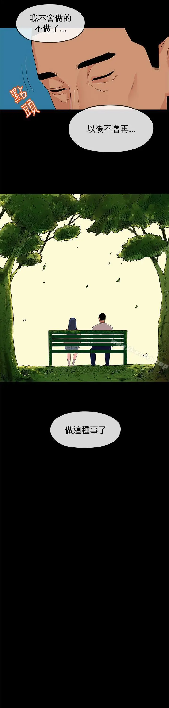 漫画《初恋情结》第17话第15张图