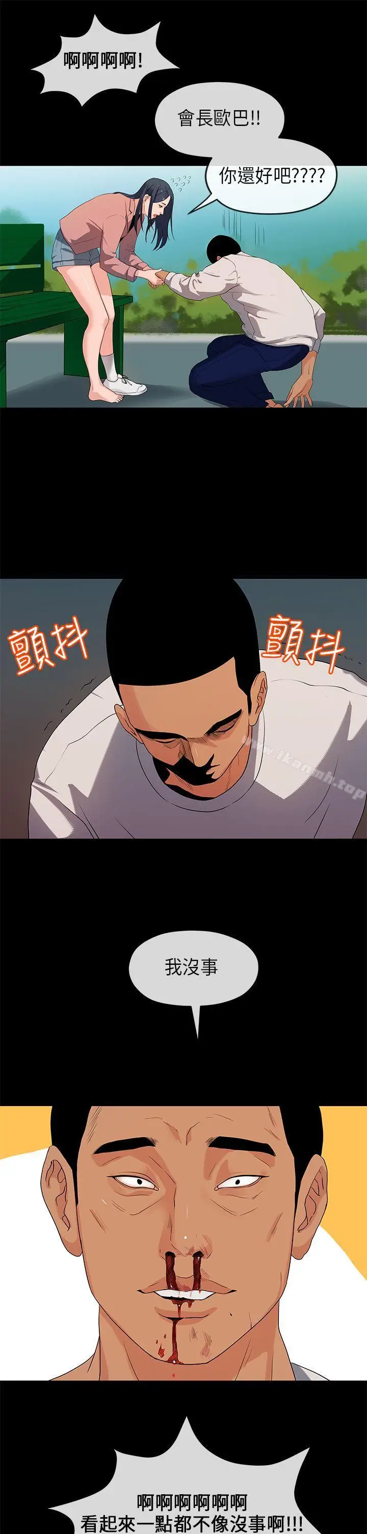 漫画《初恋情结》第17话第7张图