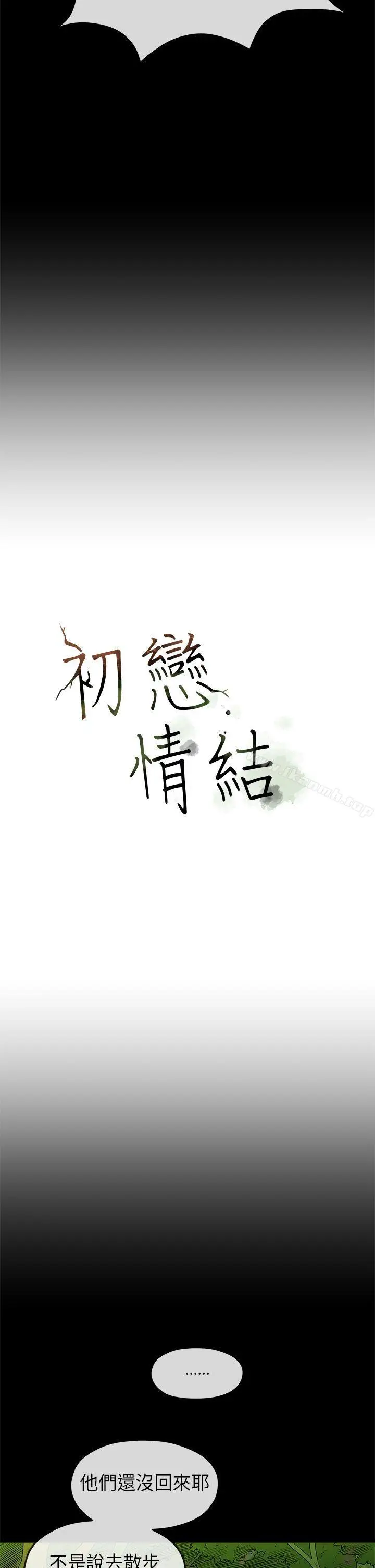 漫画《初恋情结》第17话第8张图