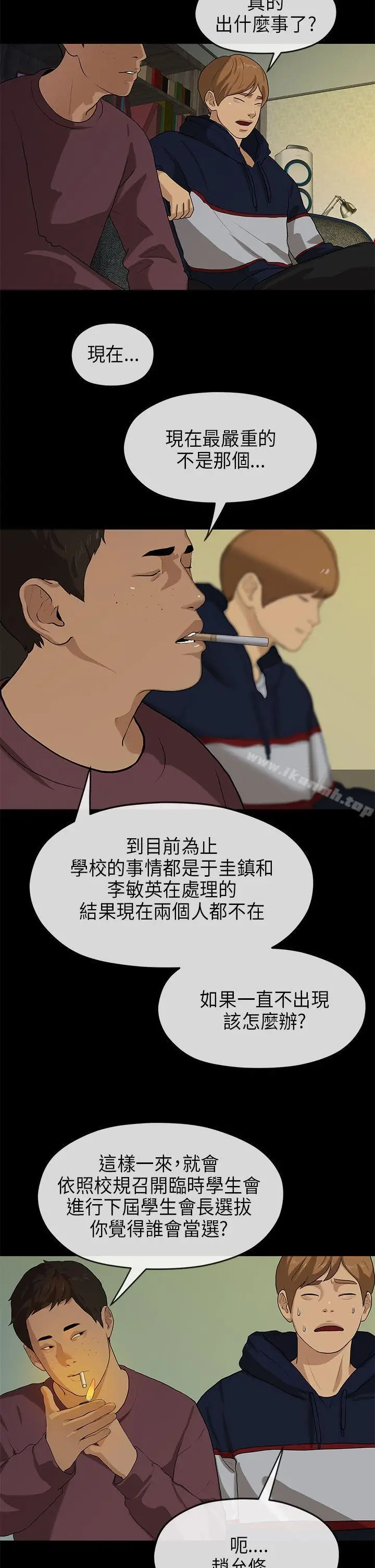 漫画《初恋情结》第18话第10张图