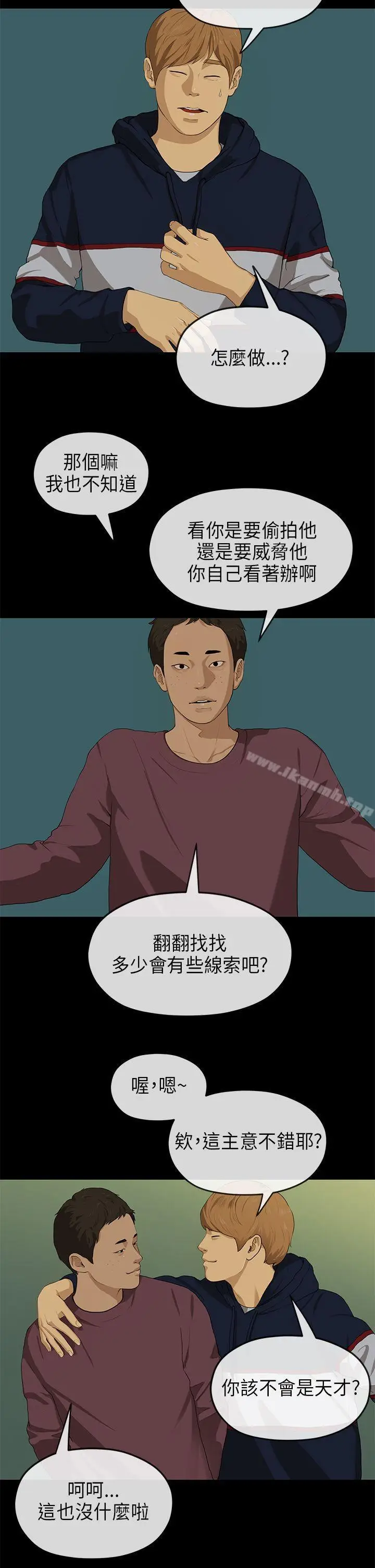 漫画《初恋情结》第18话第15张图